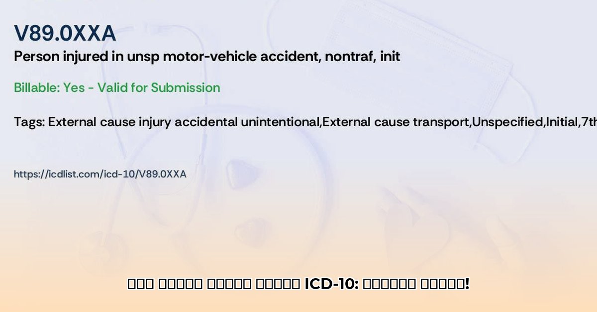 road-traffic-accident-icd-10